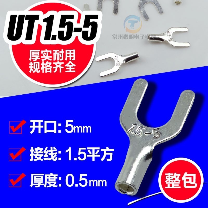 冷压接线端子端头接插件 叉形裸端头接头线耳铜UT1.5-5 1000只/包