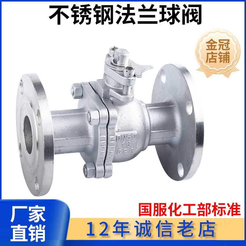304 316L化工部标准法兰球阀HG/T20592-2009手动国标球阀Q41F-16P