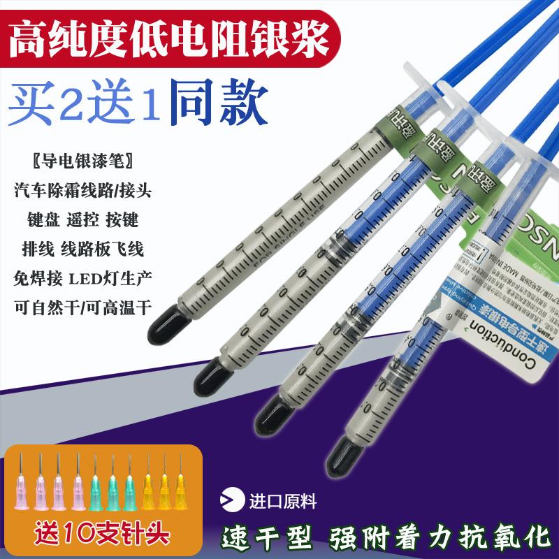高浓度导电银漆笔速干型
