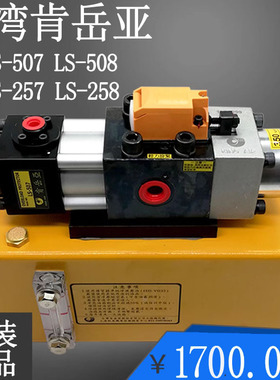 台湾肯岳亚LS-507KINGAIR气动冲床过载泵LS-508/258超负荷油泵257