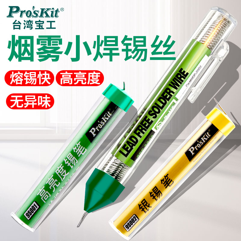 宝工进口焊锡丝含左右银