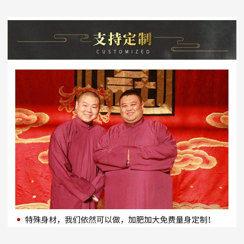 大码相声演出服大褂特民