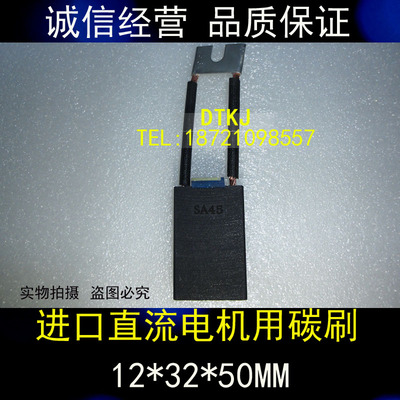 SA45直流电机用碳刷电刷12*16*20*25*32*35*40*45*50