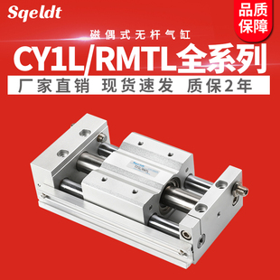 无杆气缸RMTL 500S 250 300 100 150 200 CY1L10