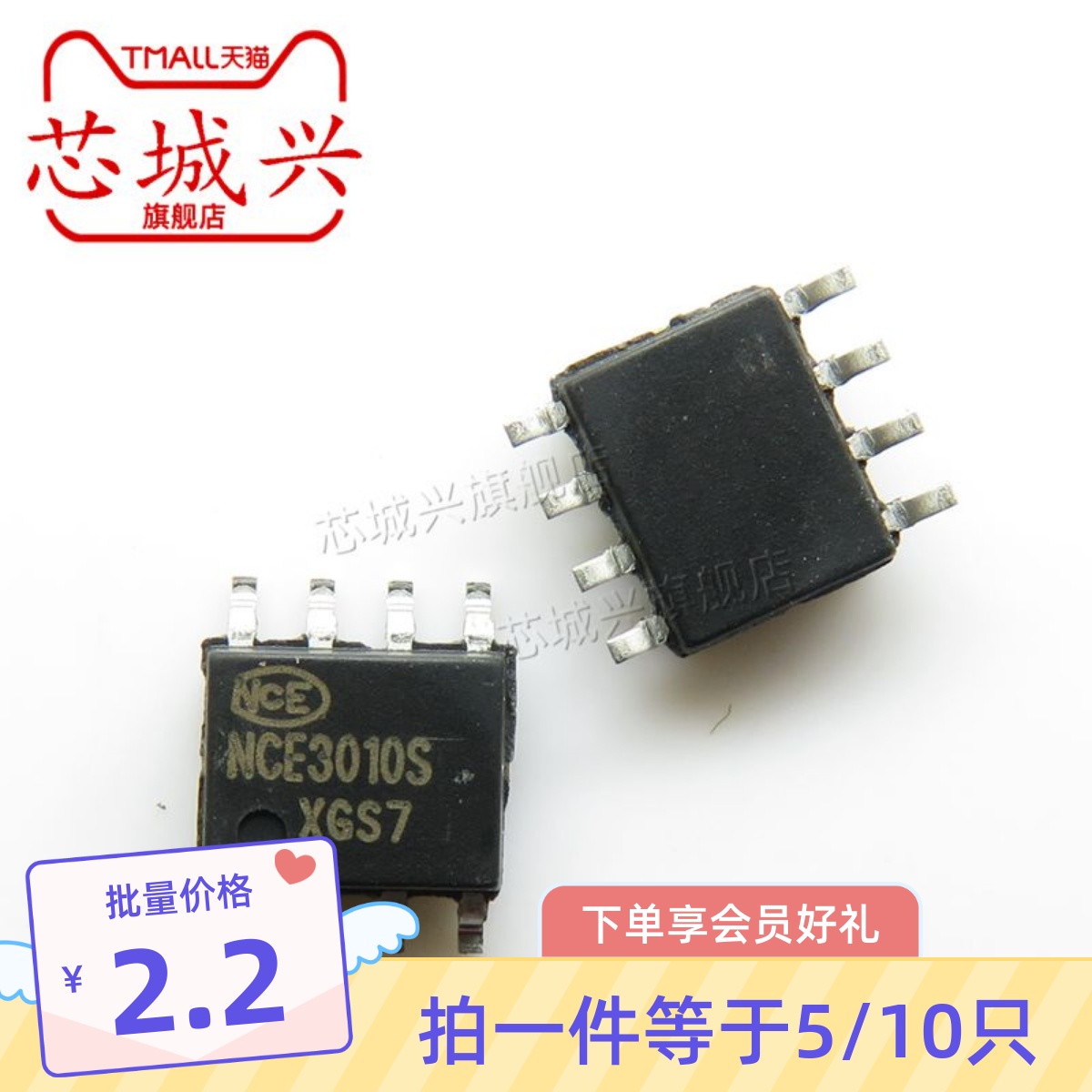 全新原装正品 NCE3010S 贴片SOP-8 30V 10A 场效应MOS管 10只