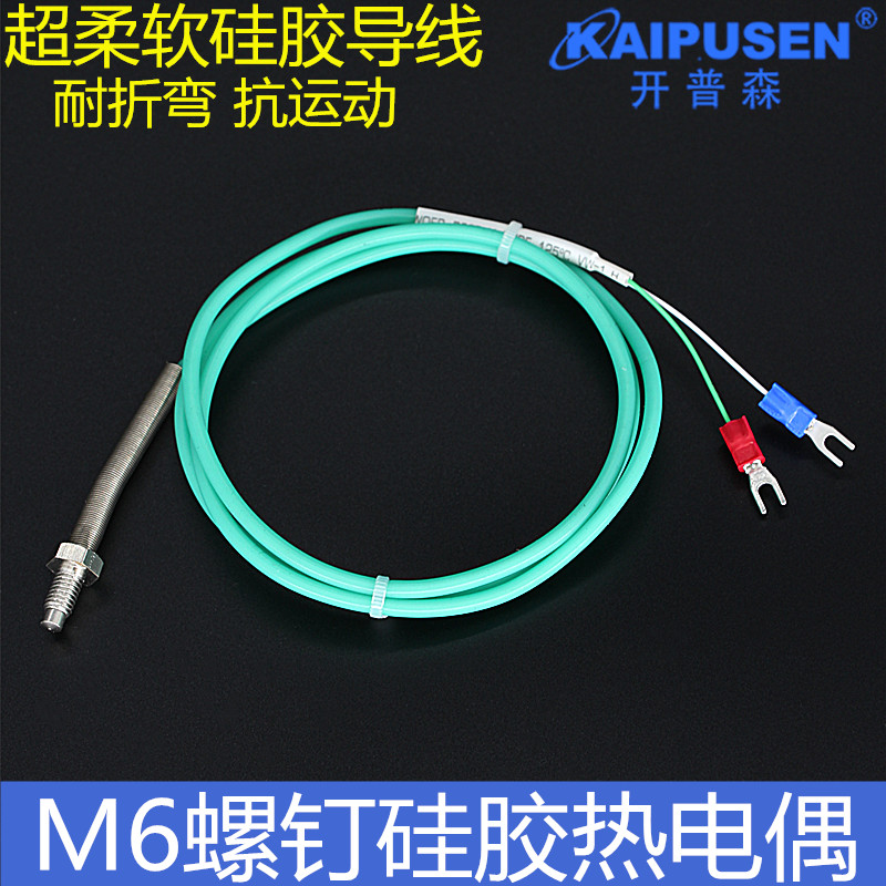 热电偶K型M6螺钉硅胶导线温度传感器耐折弯抗运动M8螺纹测温探头