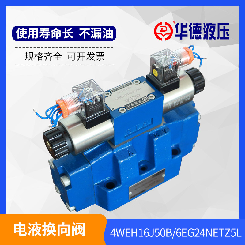 厂家直销华德电液换向阀