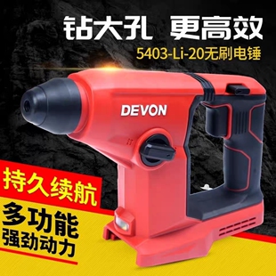 DEVON大有5403轻型冲击钻电锤20V锂电无刷充电钻调速正反转