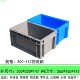 塑料300 147物流箱连盖周转箱塑料长方形EU长300宽200高147储物箱