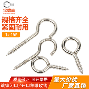 镀镍羊眼钉自攻螺丝钉挂钩吊环铁钩子羊眼木螺丝铁问号羊角五金钩