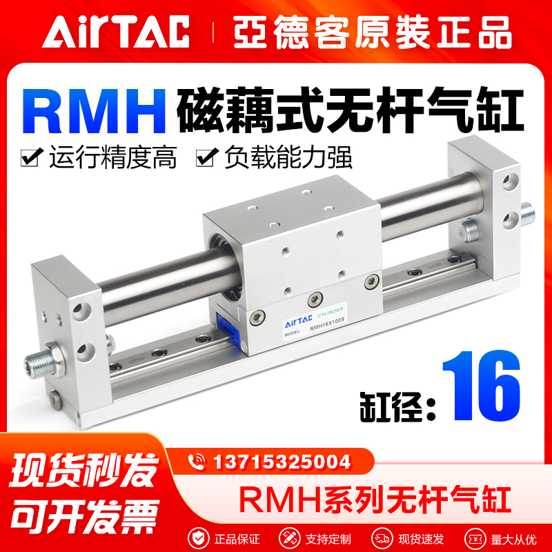 亚德客气动无杆气缸RMH16X50/100/200/250/300/500-S带导轨滑块