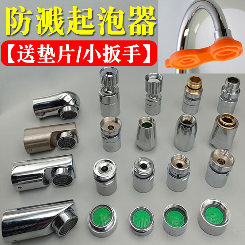 洗脸盆水龙头配件大全水嘴转换接头厨房洗菜盆过滤网防溅头起泡器