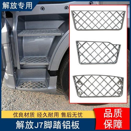 适配一汽解放防滑板脚踏