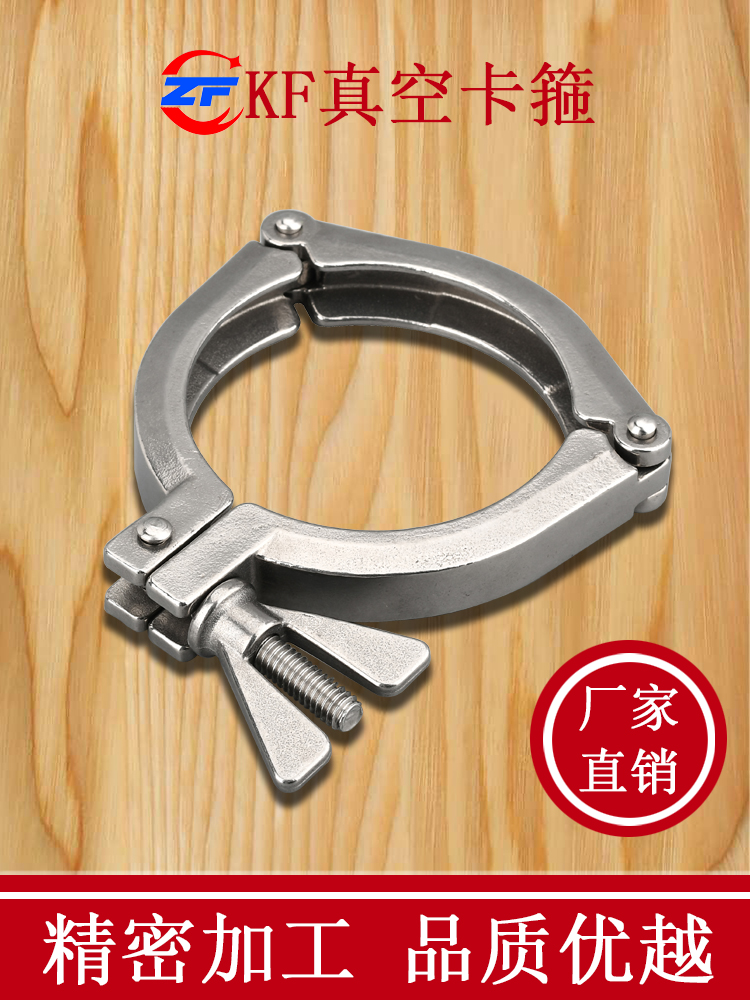 KF高真空三节式卡箍304不锈钢63快装80接头卡盘法兰抱箍支架卡钳0