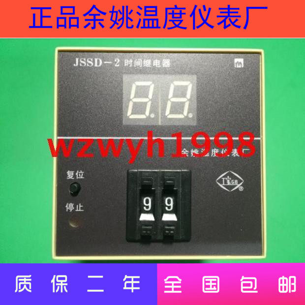 店长推荐余姚温度仪表厂JSSD-2时间继电器JSSD-2-RM时间继电器