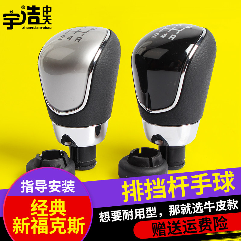 适用于经典新福克斯排挡