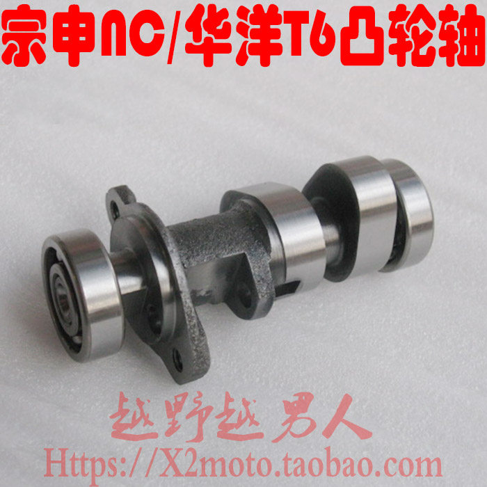 波速尔 亚翔 华洋 正林 极盗者宗申NC250发动机配件凸轮轴 摇臂轴