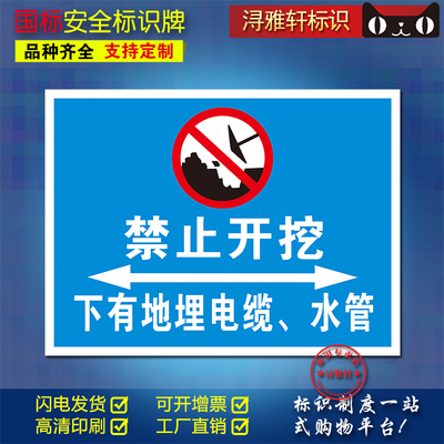 禁止开挖警告标志工厂车