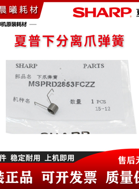 夏普 MX M 363 453 503 283 502 AR 4528 U N 定影上下分离爪弹簧