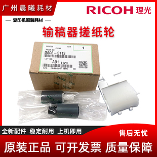 原装 理光 MP 2014 D AD EN M 2700 2701 输稿器搓纸轮 分页器