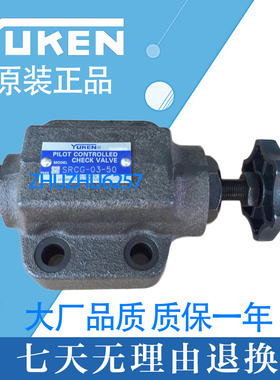 正品YUKEN榆次油研节流阀SRG/SRCG-03-50榆次液压阀