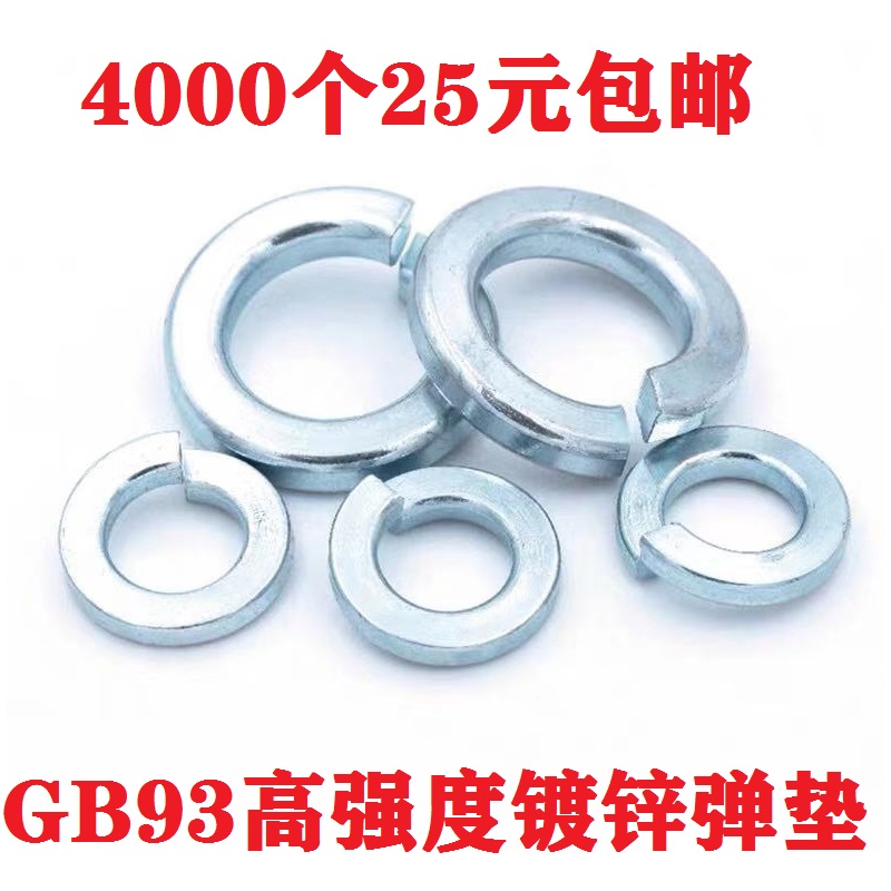 包邮镀锌高强度弹垫国标