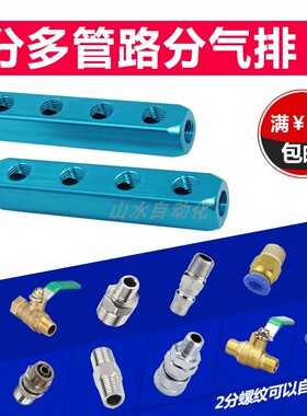 气动多管路铝排ML气源分配器2位－18位C式快速接头铝排座螺纹2分