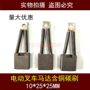 10x25x25 叉车电机碳刷杭叉合力TCM电瓶叉车驱动电机碳刷行走碳刷