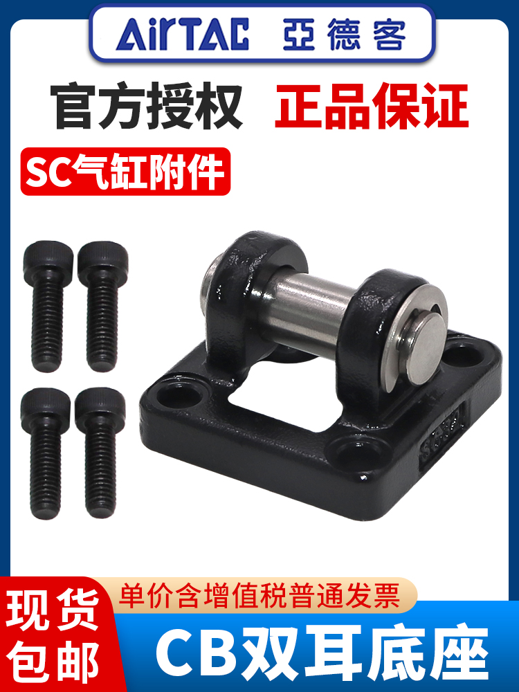 亚德客气动SC气缸安装支架附件F-SC32/40/50/63/80/100CB双耳底座