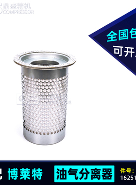 博莱特螺杆机添锐系列TH-37PM/TH45/8油气分离器芯1625171332油分