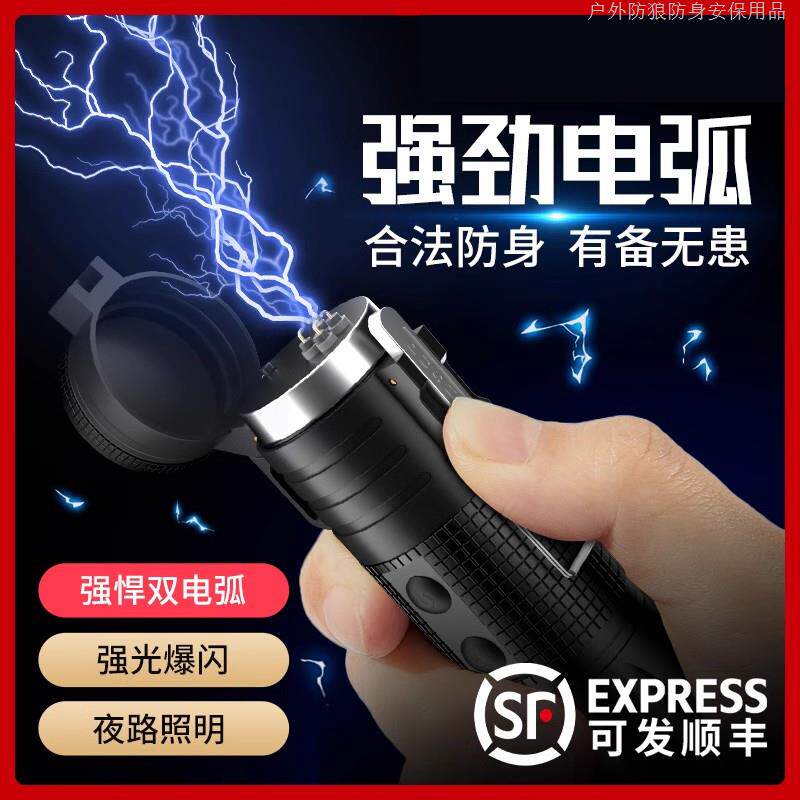 德国防身合法武器防狼神器女生随身可携式工具防坏人棒电弧警直发