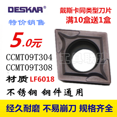 戴斯卡数控刀片不锈钢刀粒CCMT09T304/09T308 LF6018菱形刀具刀头