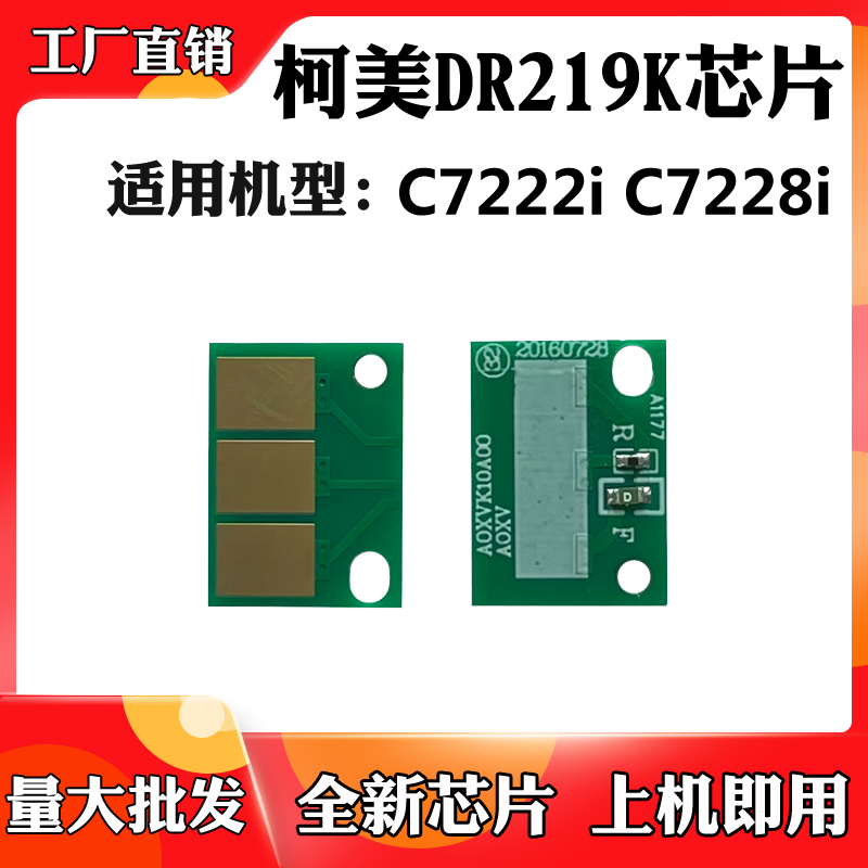 适用柯美芯片墨粉盒碳仓