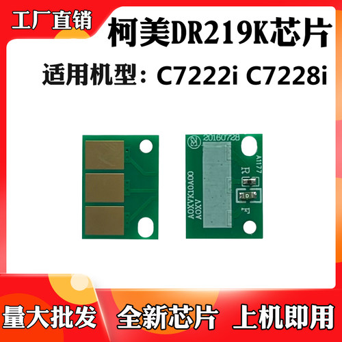 适用柯美芯片墨粉盒碳仓