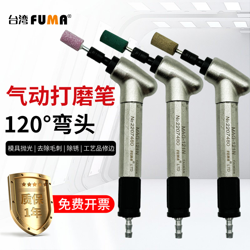 台湾进口高品质气动刻模机MAG-121N弯头风磨笔120度弯头研磨机