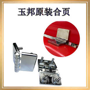 玉雕机合页玉邦数控玉雕机配件合页门盖合页带螺柱