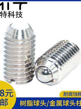 BPCF/NPCF不锈钢负载可变型球头柱塞金属树脂头弹力玻珠螺丝M8M10
