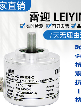 雷迎抗干扰型旋转编码器E6C2-CWZC1000P 360P 600P进口元器件质保