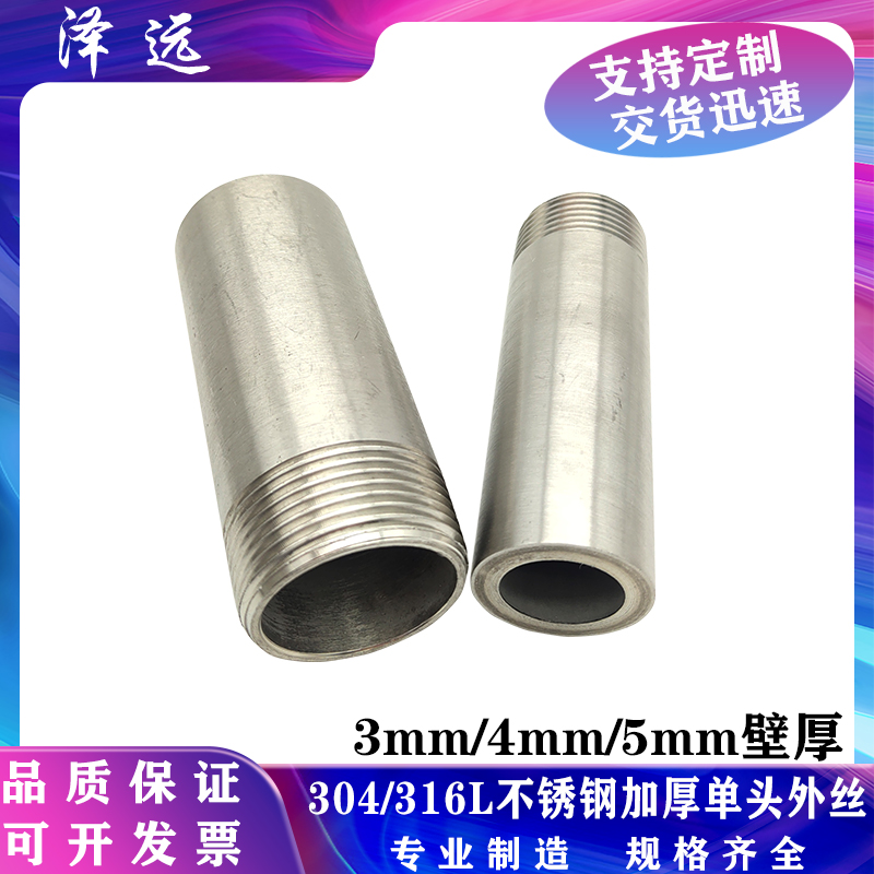 不锈钢加厚单头外丝牙焊