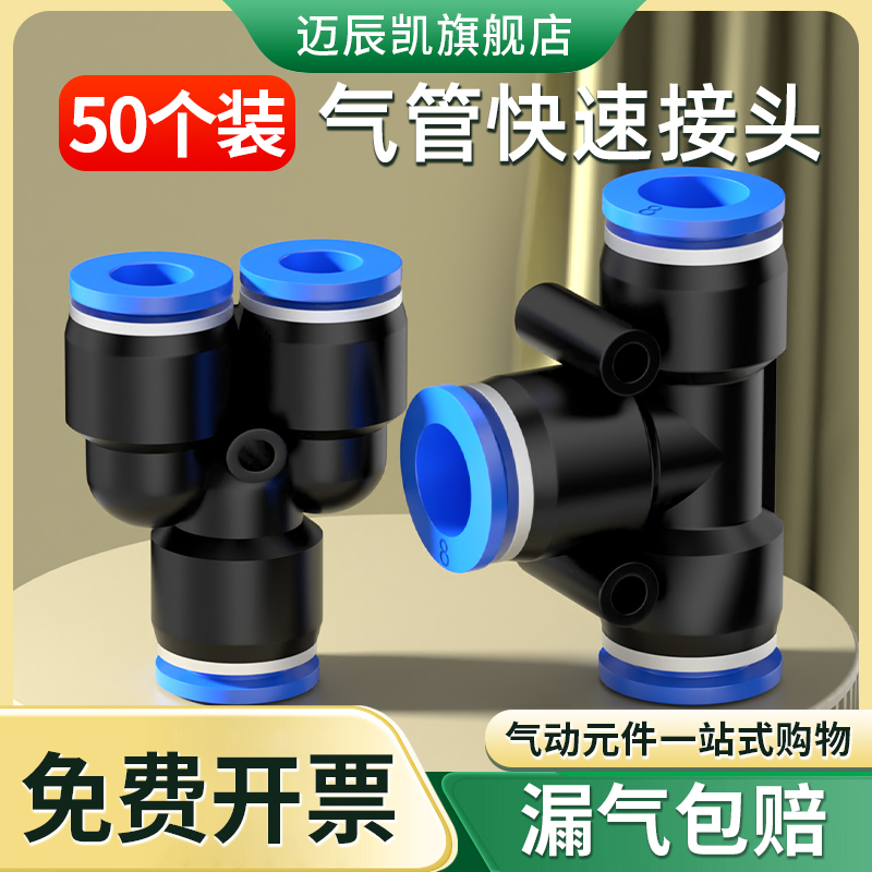 气管快速接头三通PE变径PW气动高压快插异径接头T型Y型8转4 10mm