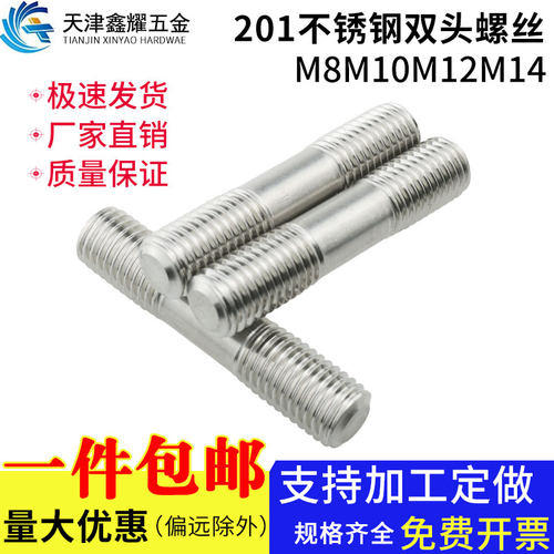 不锈钢双头螺丝牙栓杆母