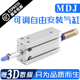 20S MDJ20亚德客型可调气缸MDJ20x10x15x20x25x30x40x50x60