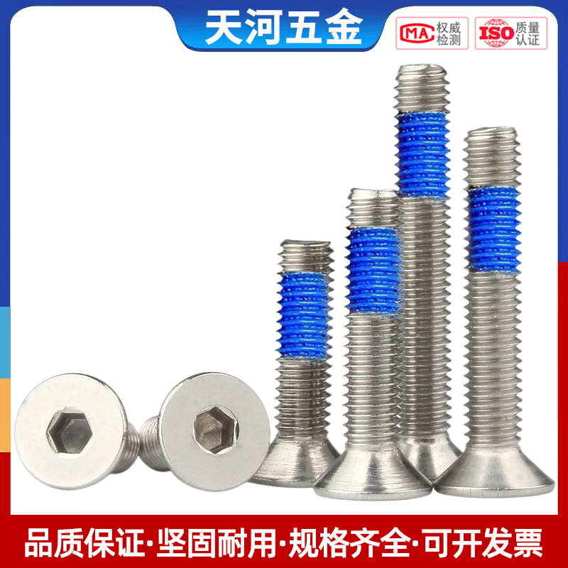 不锈钢沉头内六角点胶平