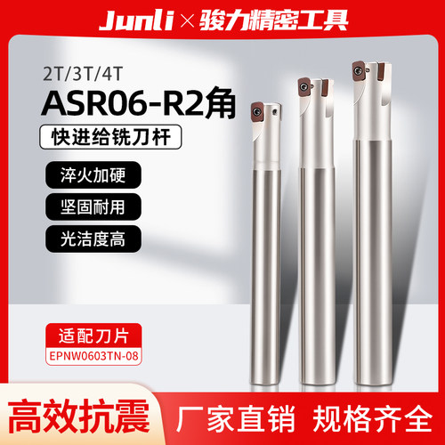 快进给铣刀杆ASR06加硬开粗EPNW0603N8数控刀片R2角16/21抗震立铣