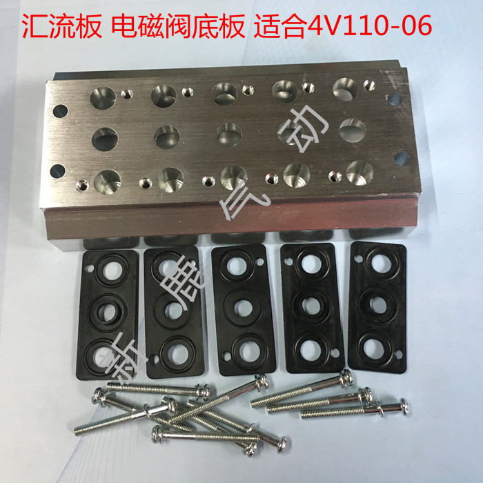 汇流板4V310电磁阀底板底座集装阀岛300M-2F/3F/4F/6F/7F/8连接板