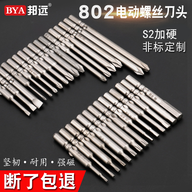 电动螺丝刀头梅花内六角