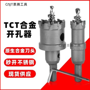金属孔锯TCT硬质合金不锈钢开孔器钻头钢板打孔钻 合金开孔器