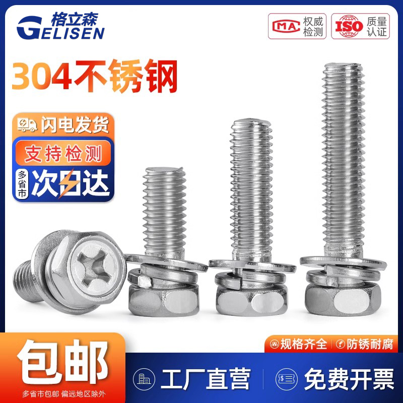 304不锈钢外六角三组合螺丝凹穴十字外六角组合螺钉M3M4M5M6M8M10