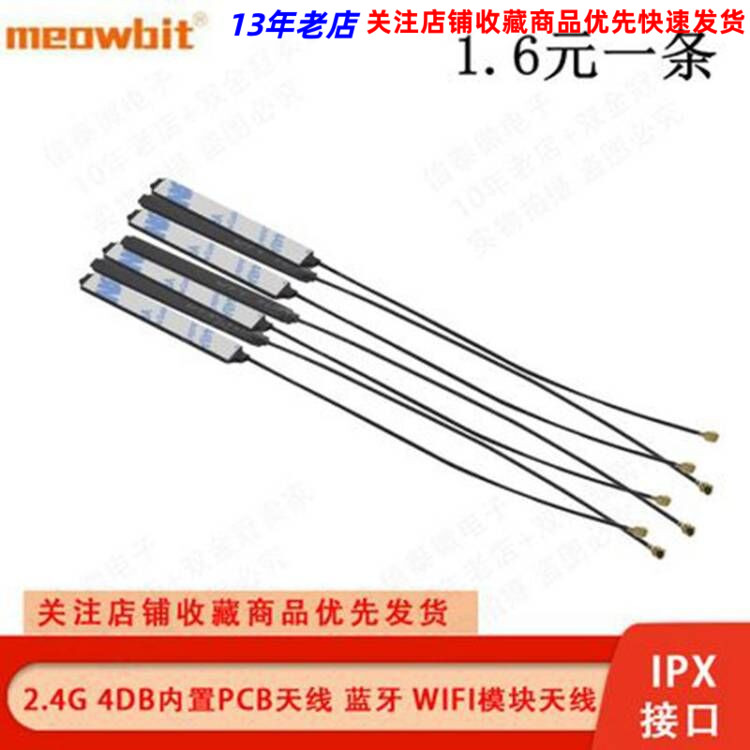 2.4G 4db内置PCB天线 蓝牙 wifi模块天线 高增益全向天线 IPX接口
