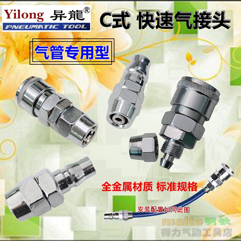 式气接头动快速风管空压